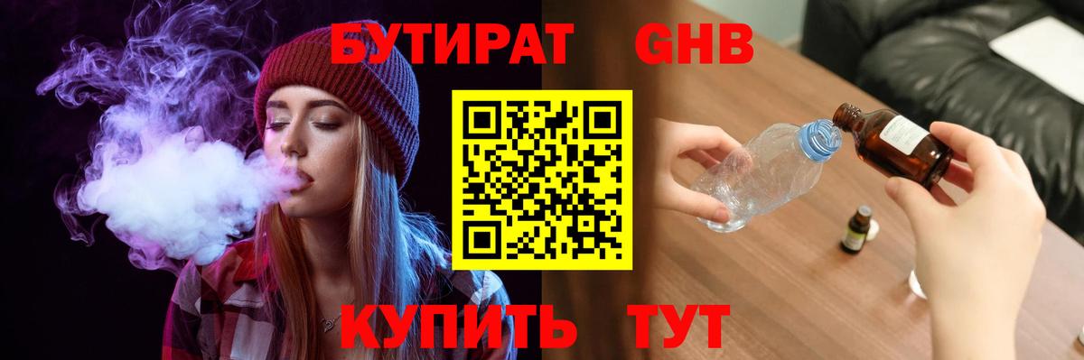 Городец  БУТИРАТ BDO 33%  Вход с VPN 