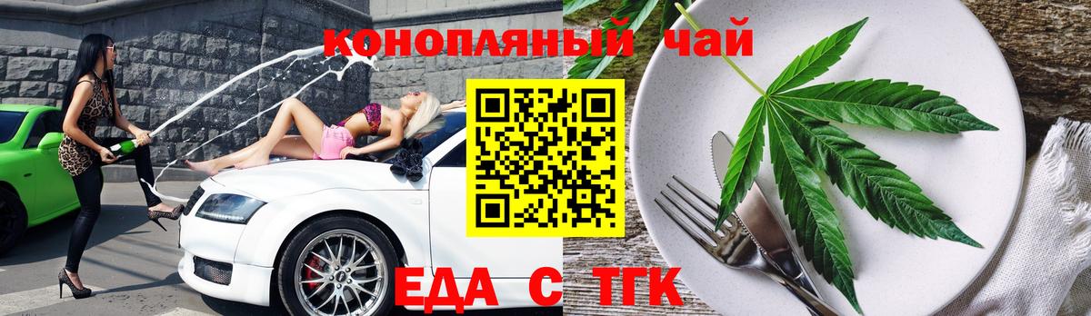 Еда ТГК конопля  Вход с VPN  Городец 