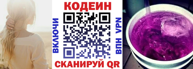 Codein Purple Drank  Городец 