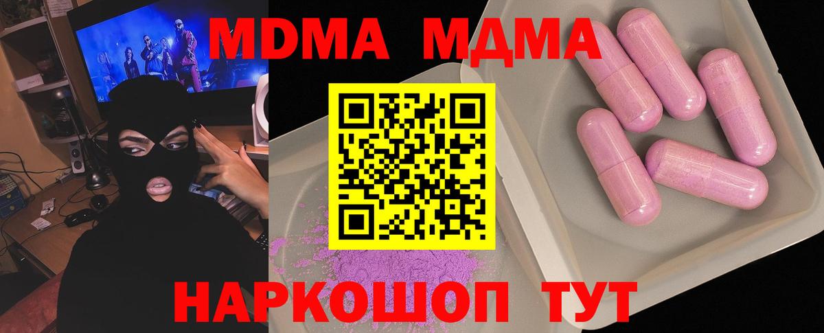 МДМА  МДМА Molly  Вход с VPN  МДМА кристаллы  Городец 