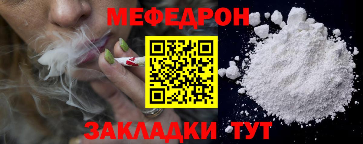 Меф мяу мяу  Городец