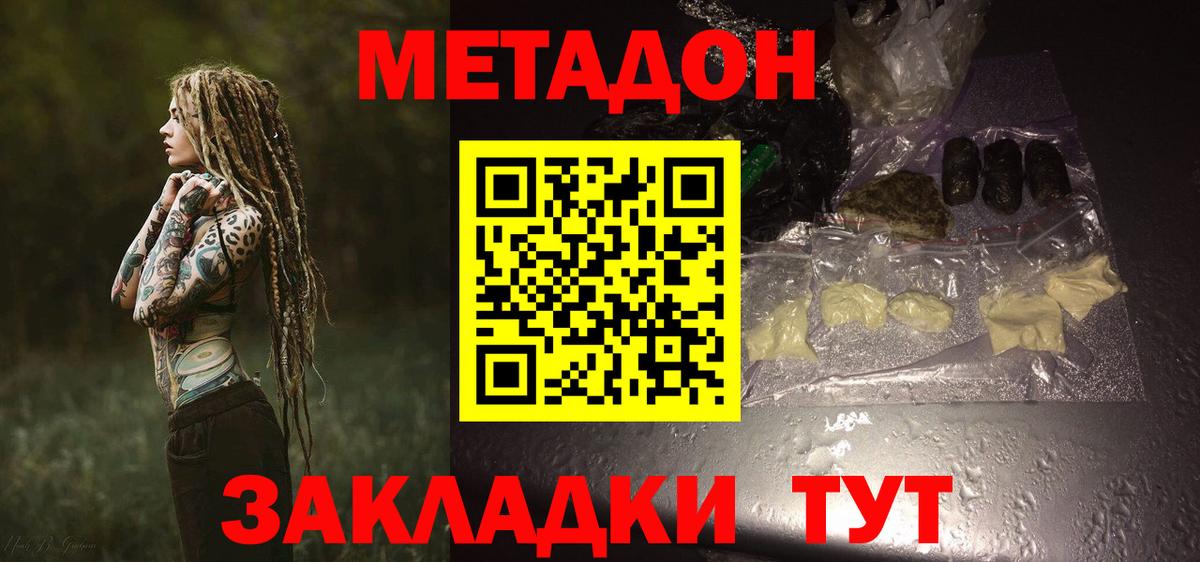Городец  МЕТАДОН methadone  Вход с VPN  Метадон methadone 