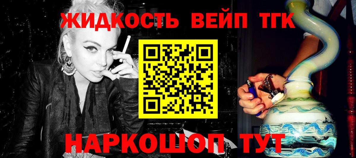 ТГК вейп Городец